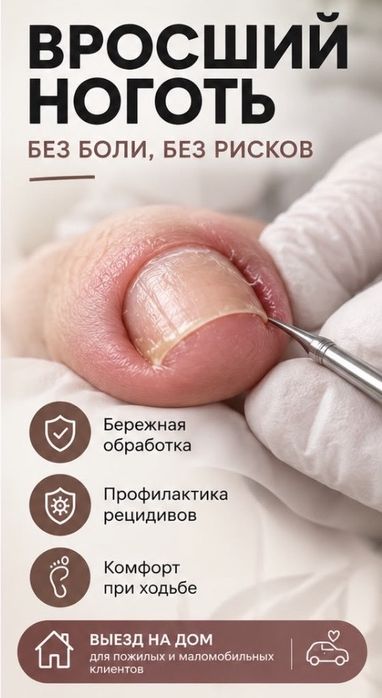 Подолог, педикюр