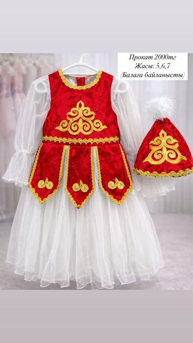 Национальный костюм для девочек (прокат)