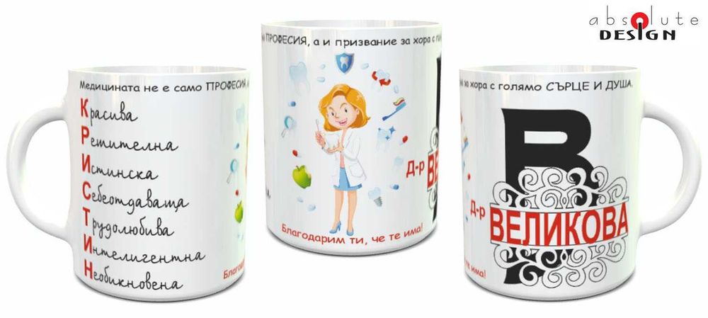 Чаши за доктори .