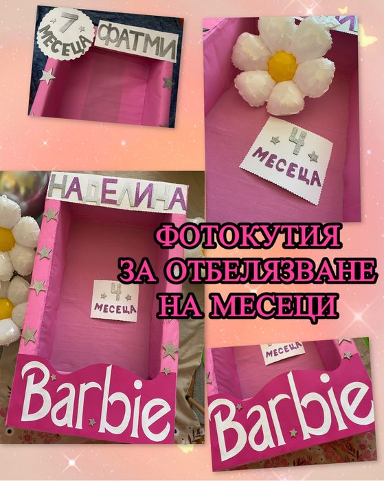 Персонализирана кутия Барби или Кен за снимки
