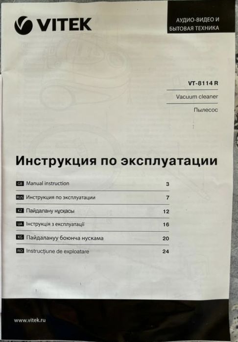 Пылесос VITEK