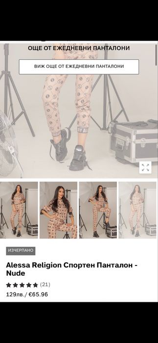 Панталон Alessa Religion XS