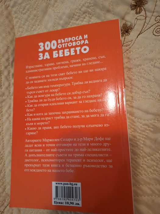 300 въпроса и отговора за бебето