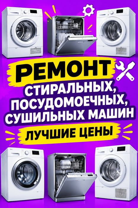 Ремонт холодильников морозильных камер стиральных машин