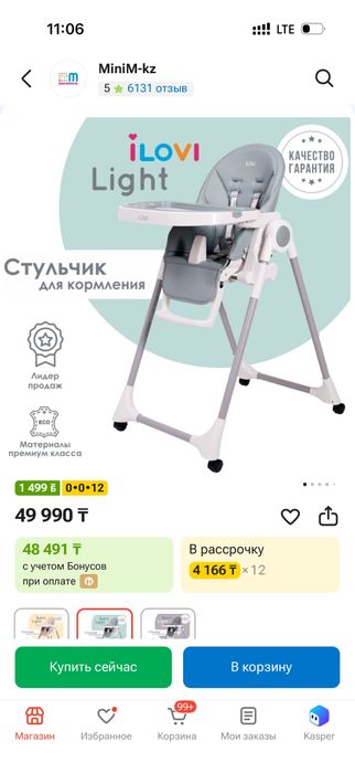 Стульчик для кормления ilovi