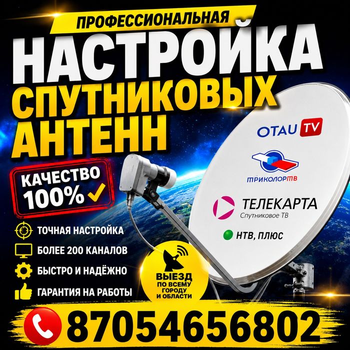 настройка спутниковых антен