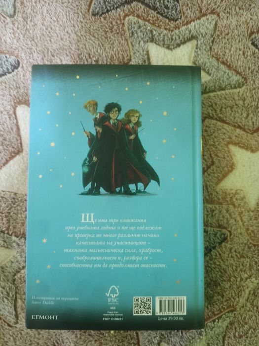 Книга:Хари Потър и огненият бокал