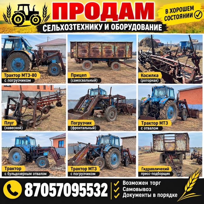 Продам автомобиль и трактор