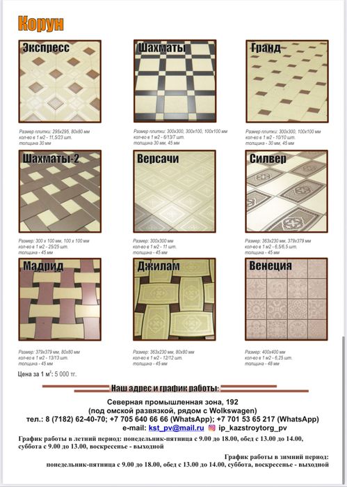 продам брусчатку, тротуарную плитку.