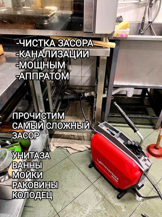 Прочистка канализации Ташкент Устранение засоров 24/7 Сантехник