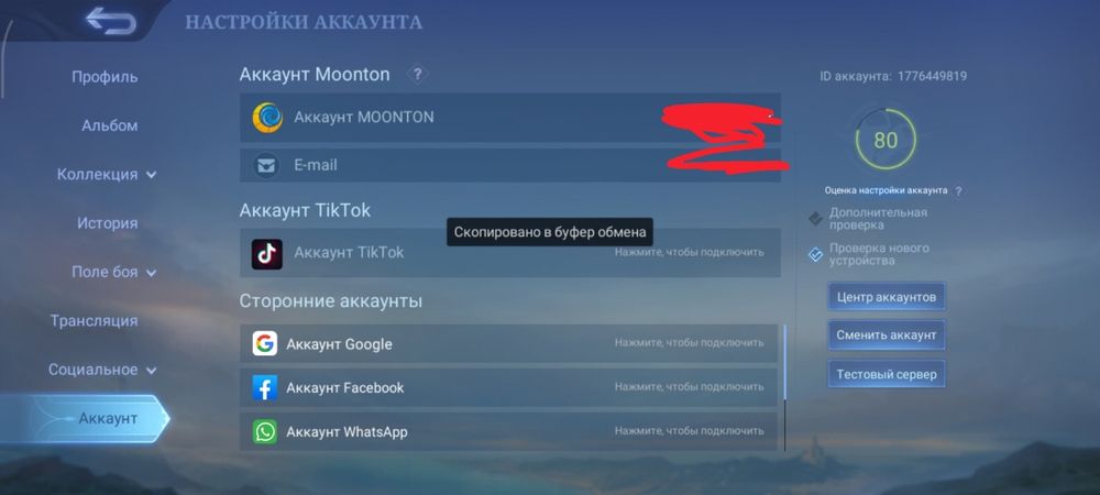 Продам аккаунт mobile legends
