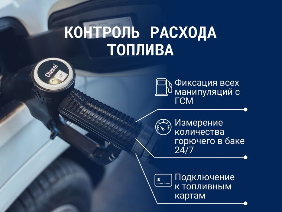 GPS трекер и датчик уровня топлива в г. Тараз