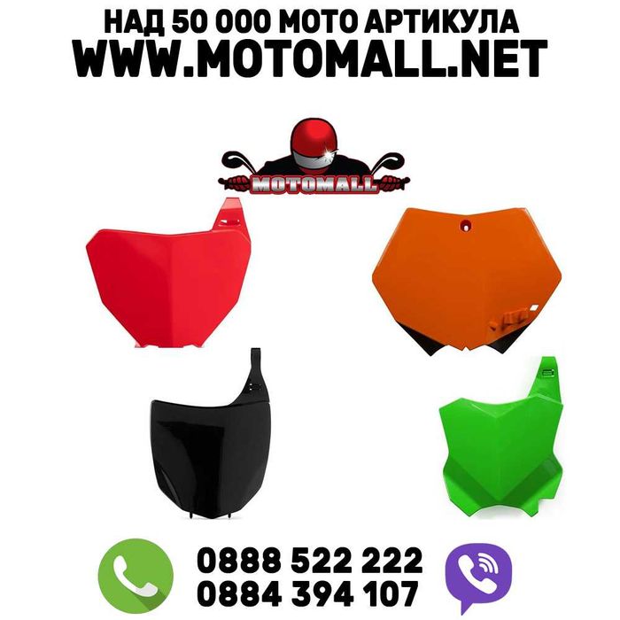 Acerbis табела за предница мотокрос крос мотор пластмаса пластмаси