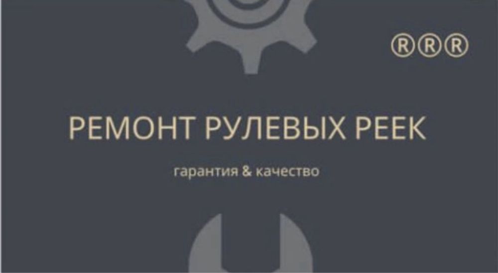 Ремонт рулевой рейки