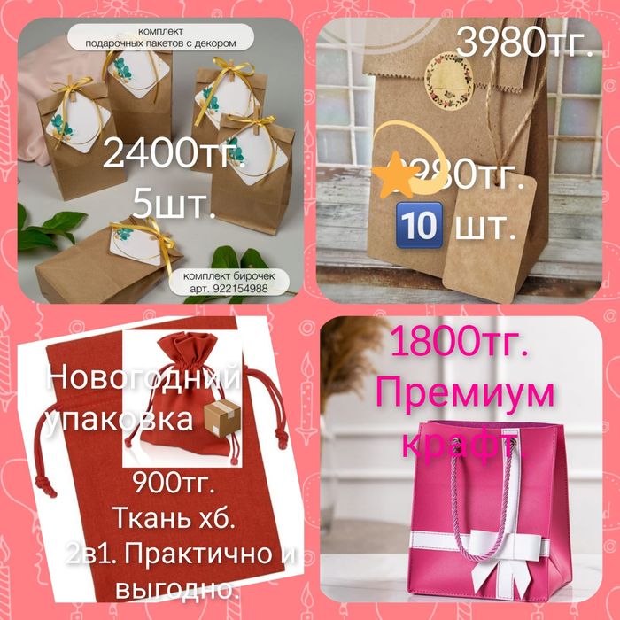 пакетики для нового года