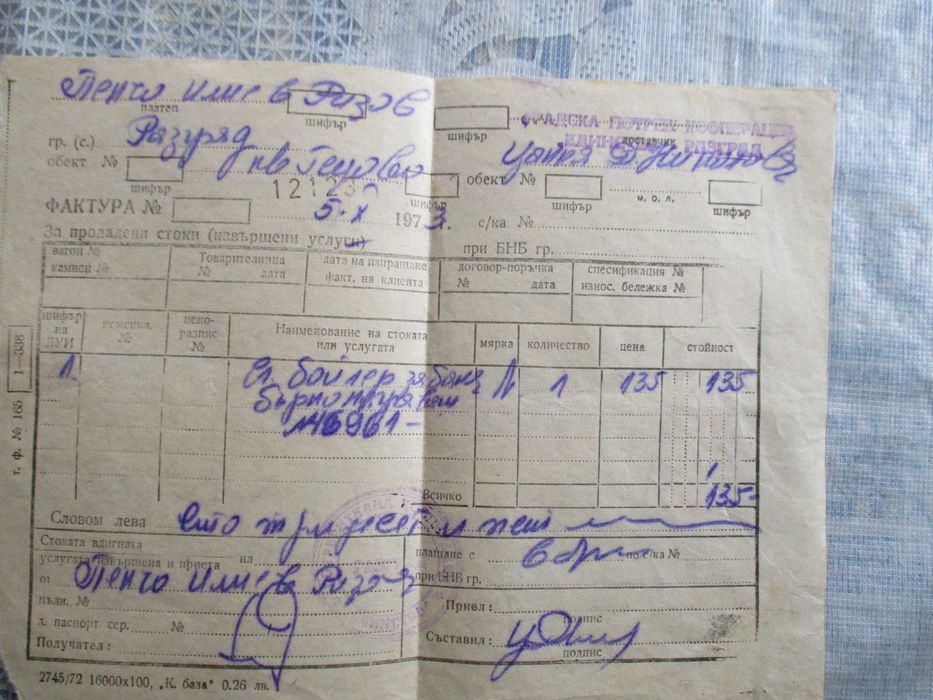 Инструкция за  експлоатация и фактура за ел.бойлер-"Елпром"-Варна,1973