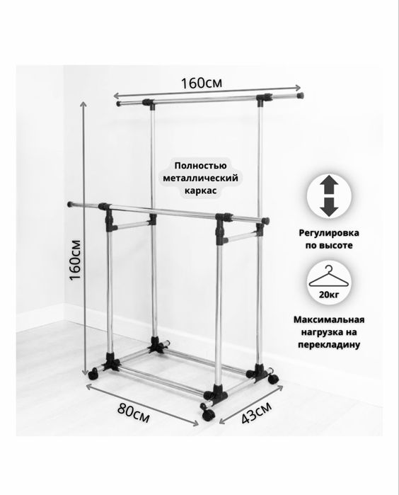 Напольная б/у вешалка