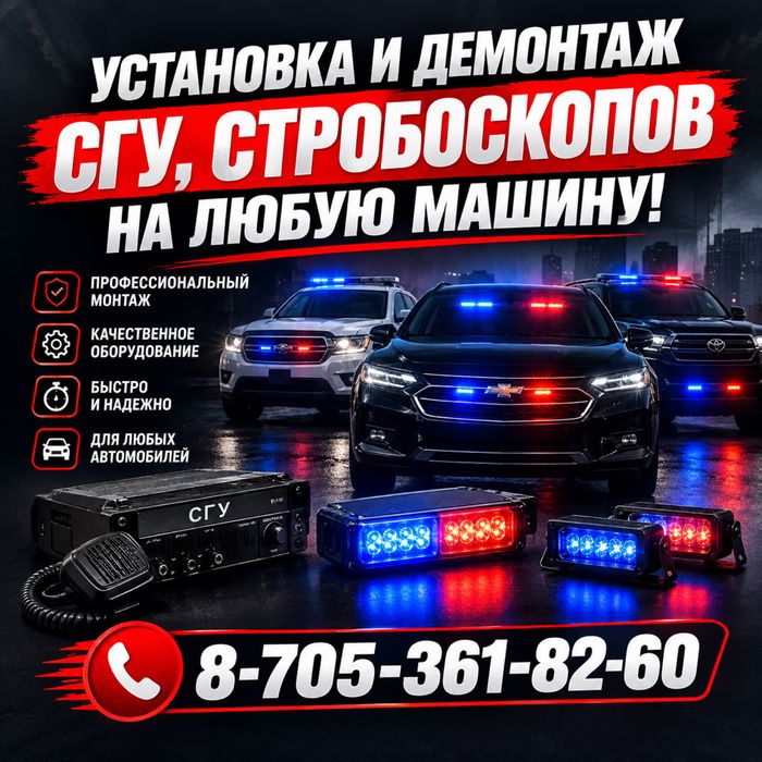 Установка СГУ и прочее