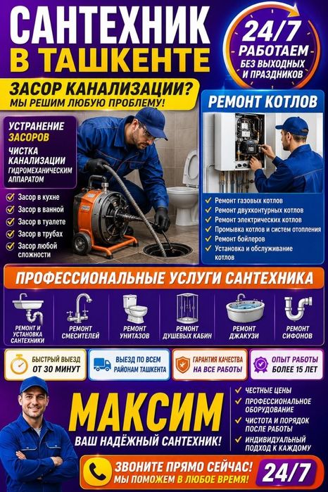 Профессиональные Услуги сантехника в Ташкенте