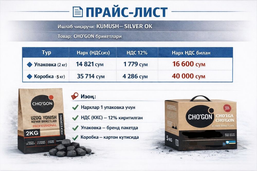 Угольные брикеты, кумир брикетлари, ko'mir