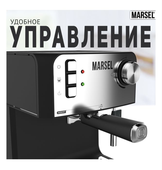 Кофемашина MARSEL