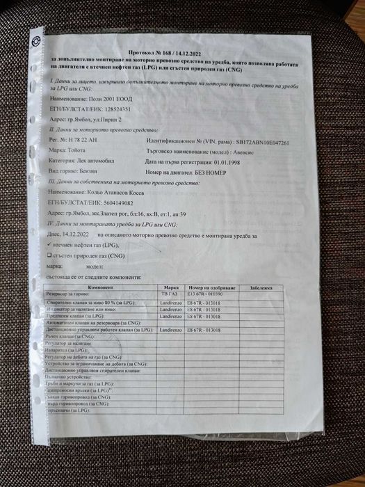 Продава Toyota Avensis