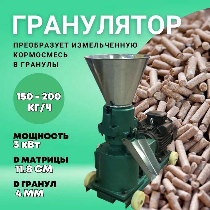 гранулятор для кормов | Производительность от 100,кг/ч