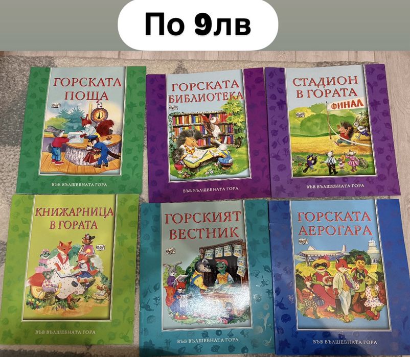 Книги от поредицата Във вълшебната гора