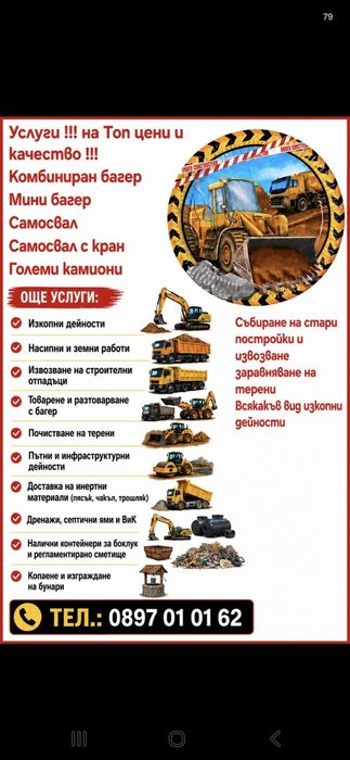 Събаряне на къща,стари постройки извозване на боклук