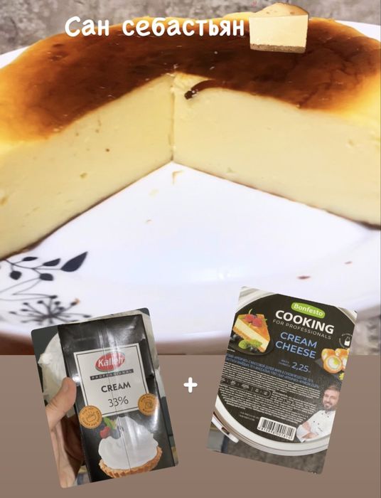 Чизкейк сан себастьян на заказ