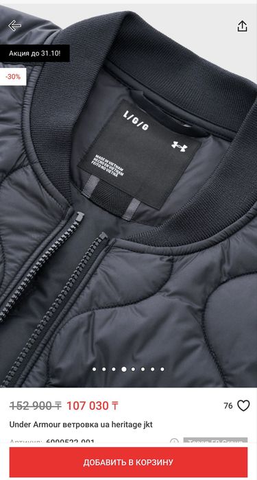 Куртка Under Armour