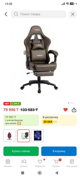 Продам Компьютерное кресло