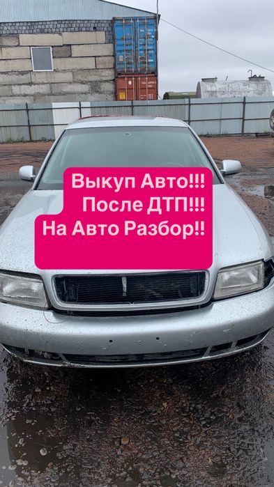 Выкуп авто, Срочный выкуп Авто.