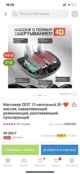 Массажер для ног