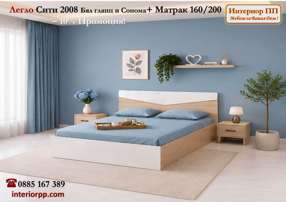 Спалня Сити 2008 с механизъм + матрак 160/200 -10%Промоция до 15.09.26. Налични на склад! Бърза доставка!