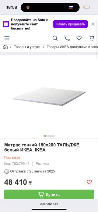 Матрас тальдже икеа 180*200
