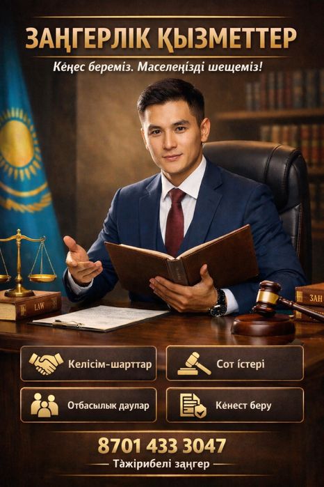 Юридическией услуги