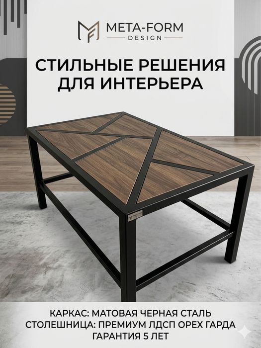 Журнальный столик
