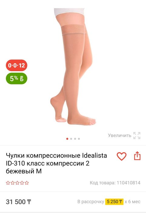 Компрессионные чулки Luomma Idealista