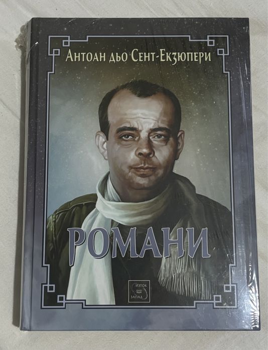 Романи на Екзюпери