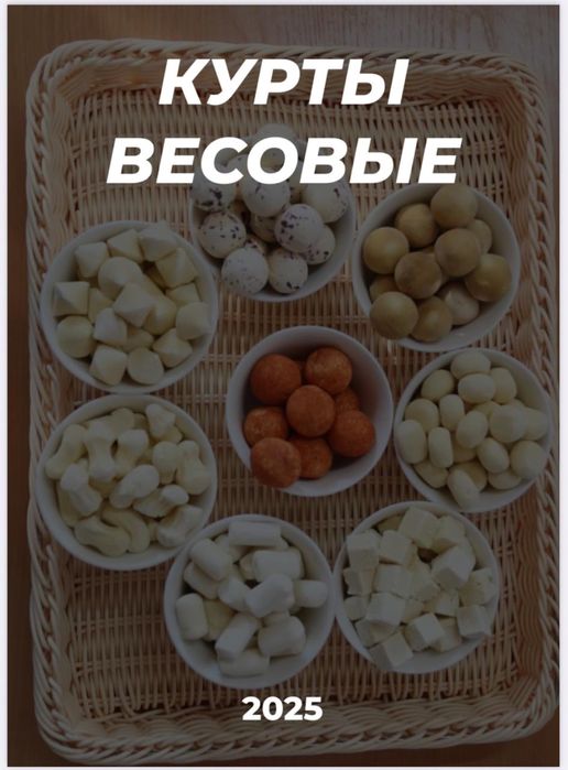 Татти курт Сузбе курт