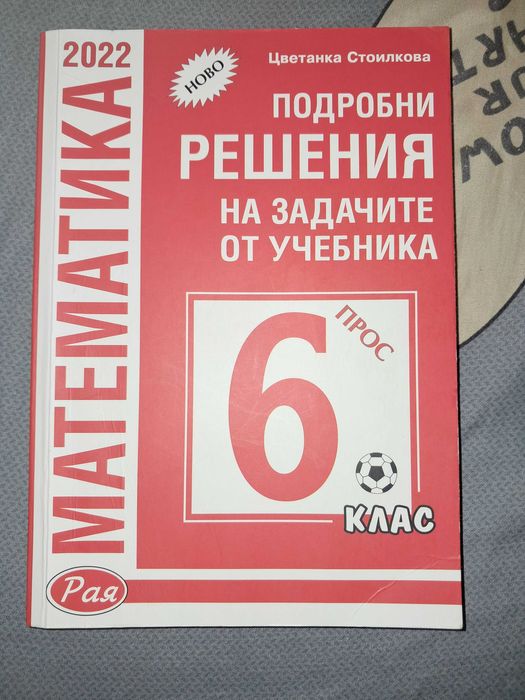 Сборник с решени задачи за 6-ти клас
