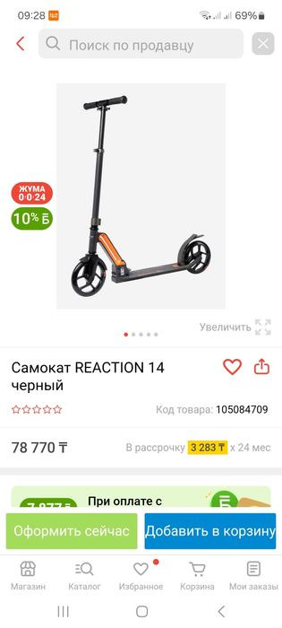 Самокат за 8.000