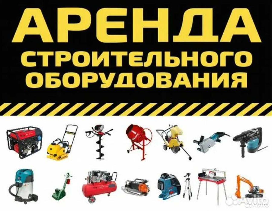 Аренда инструмента прокат отбойный молоток перфоратор  опалубка