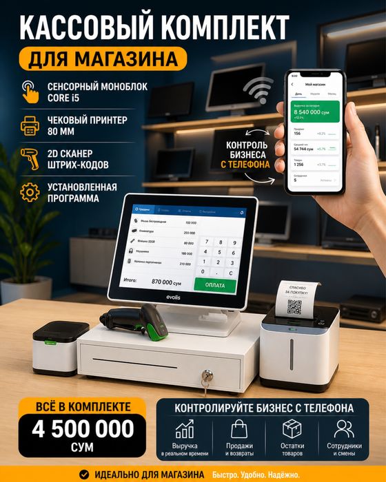 Dokon avtomatlashtirish monoblok pos sistema pos tizim Автоматизация