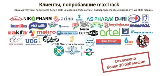 GPS-мониторинг (Трекер, Tracker)