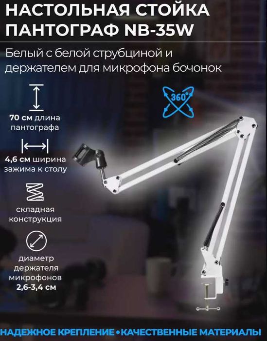 Стойка-пантограф для смартфона (микрофона)стальная конструкция. Новое