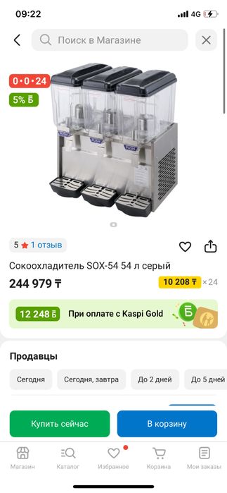 Морожное аппарат