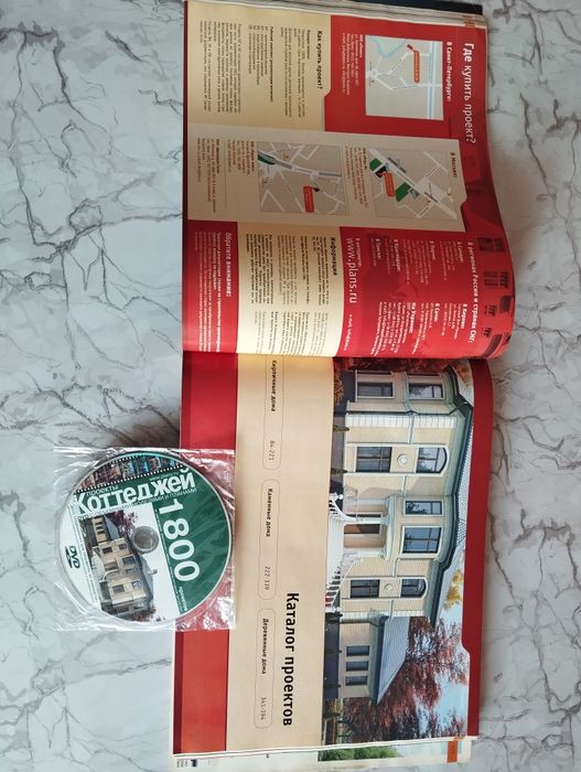 Планы Коттеджей книга