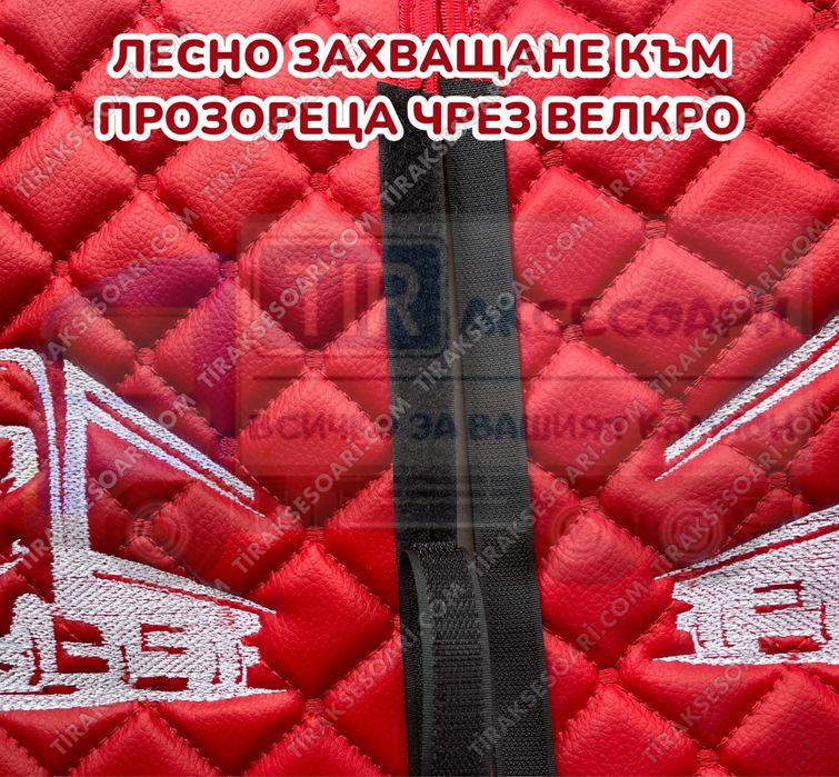 Комплект кожени пердета за камиони - червени